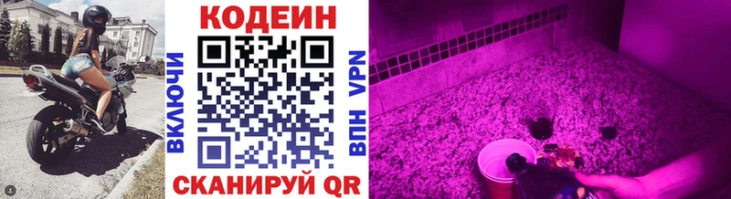 Codein напиток Lean (лин) Артёмовск